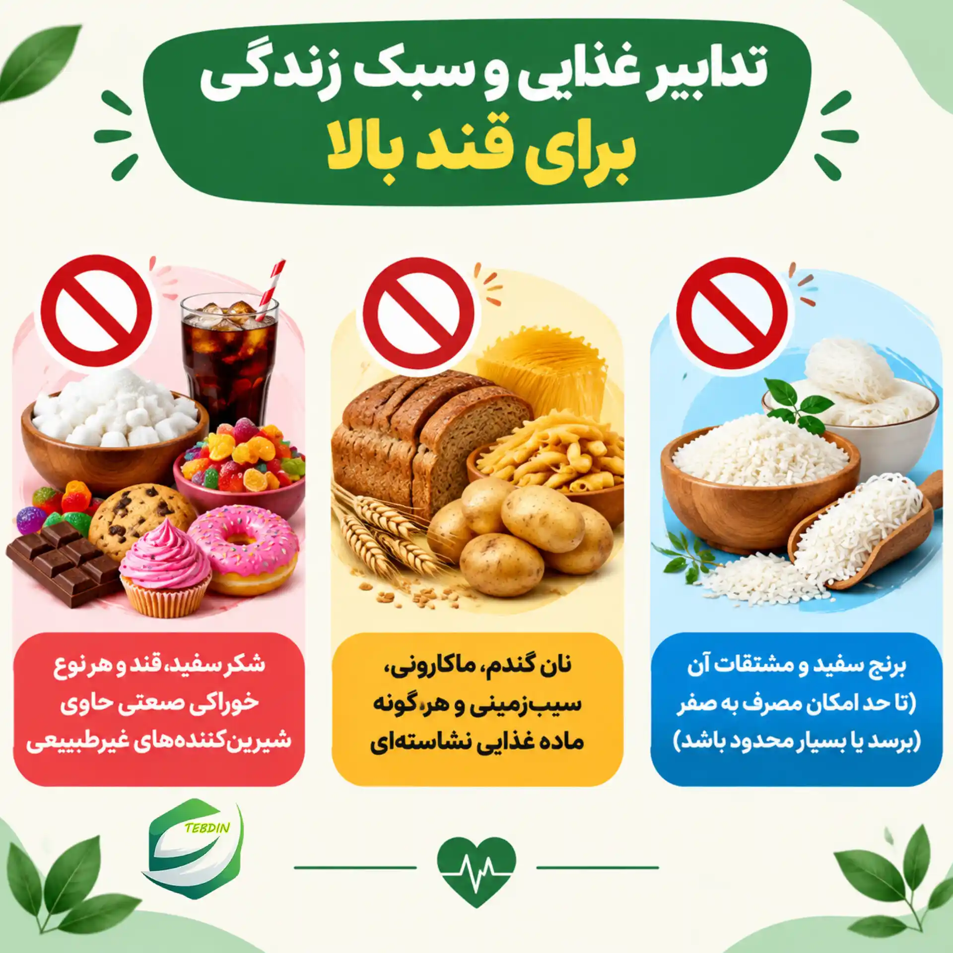قرص گیاهی قند بالا 10 تدابیر غذایی و سبک زندگی