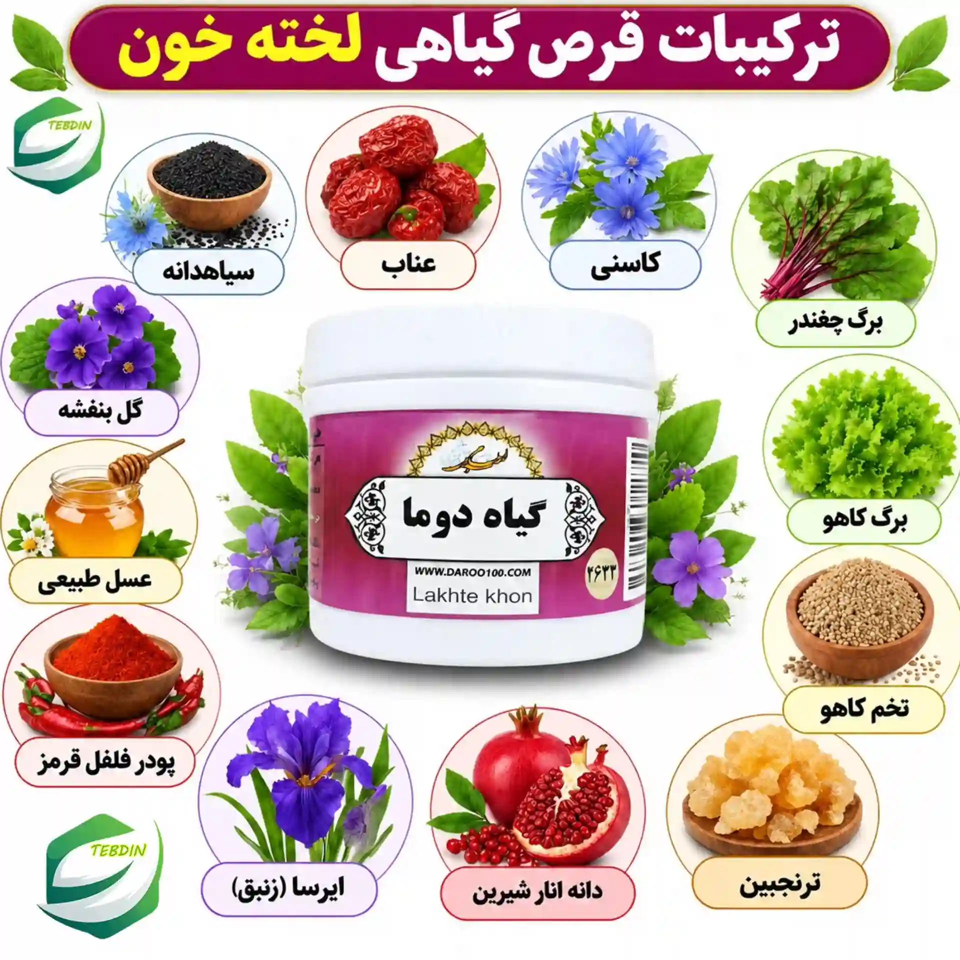 قرص گیاهی لخته خون 6 ترکیبات قرص گیاهی لخته خون