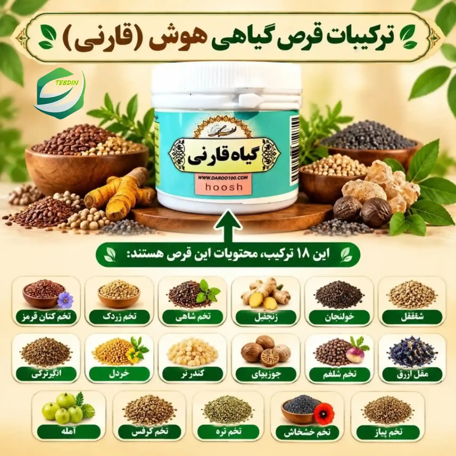 ترکیبات قرص گیاهی هوش قارنی