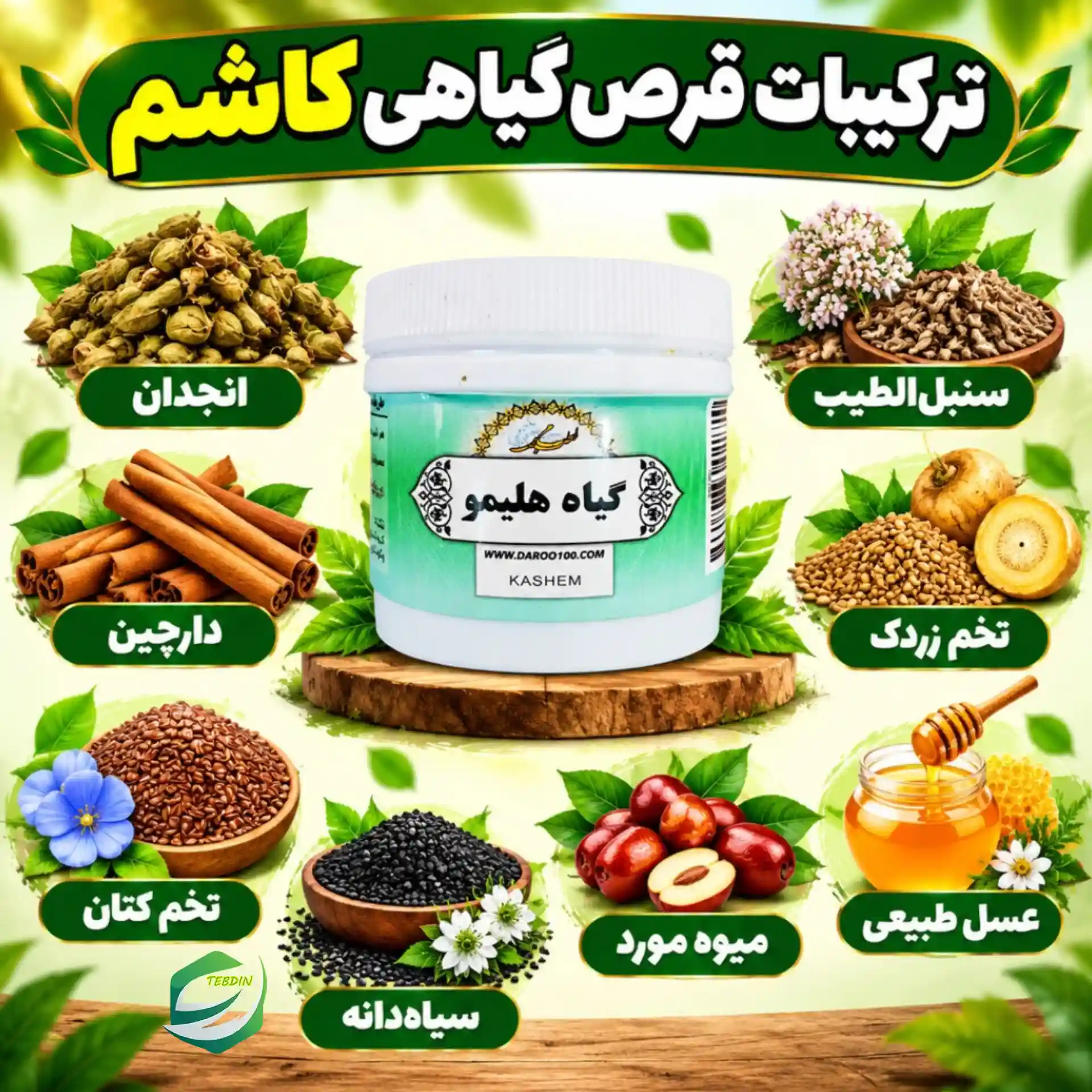 قرص گیاهی کاشم 6 ترکیبات قرص گیاهی کاشم