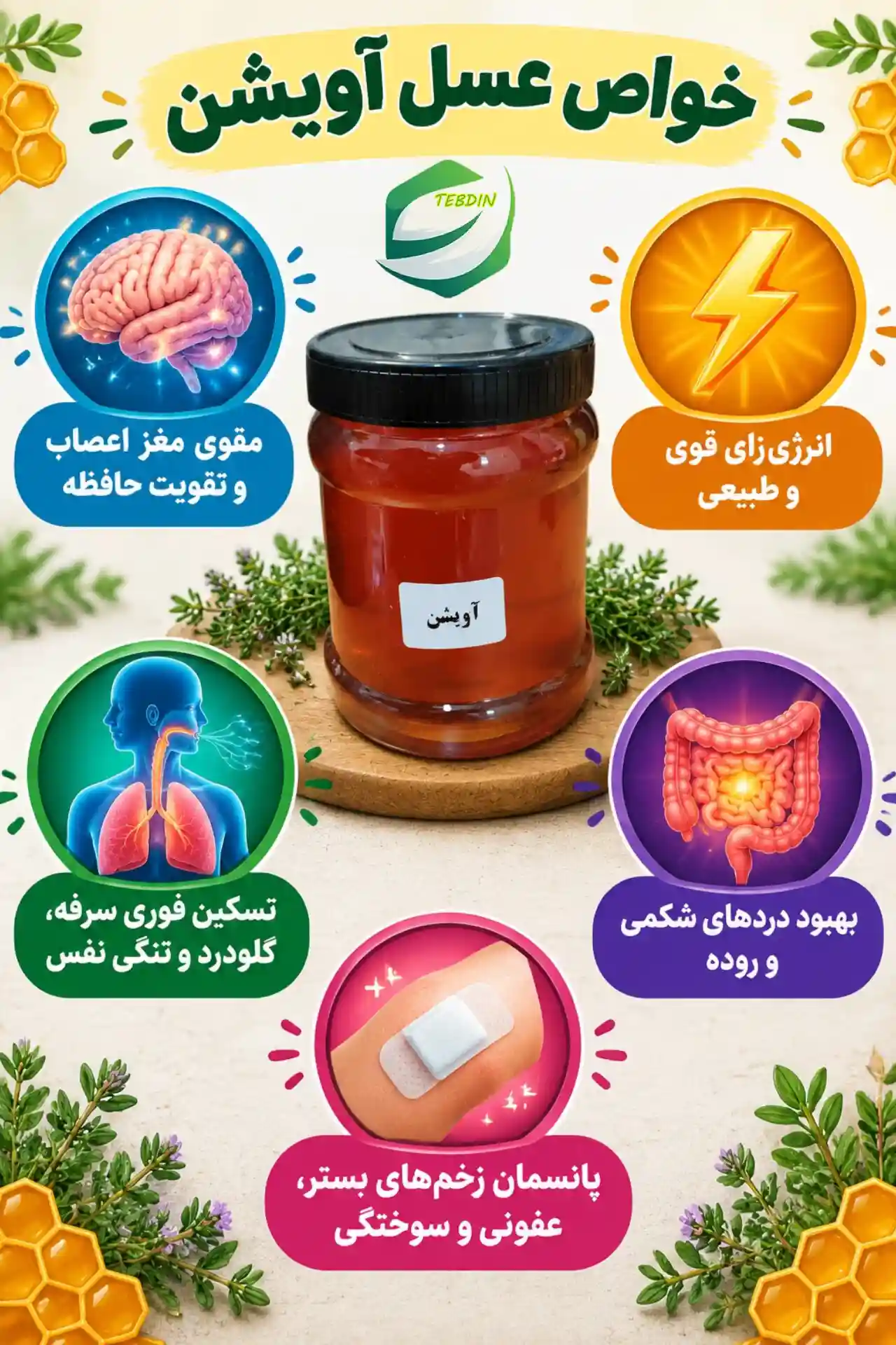 عسل آویشن 4 خواص عسل آویشن