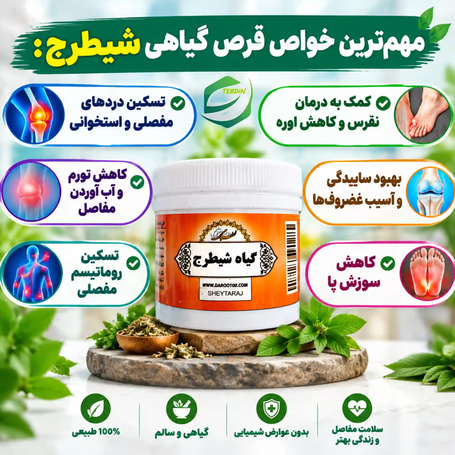 قرص گیاهی شیطرج 5 خواص قرص شیطرج گیاهی