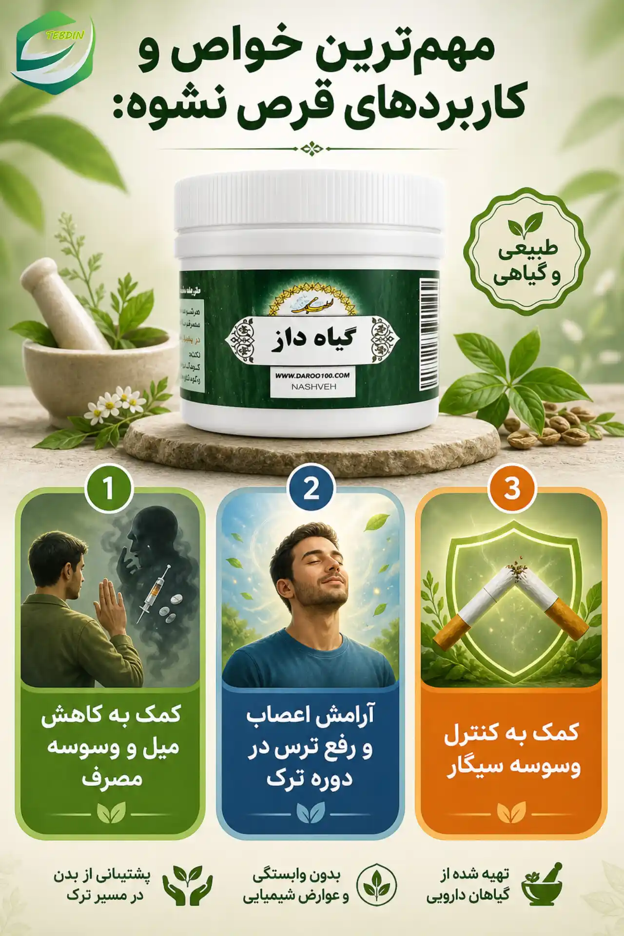قرص گیاهی نشوه 7 خواص قرص گياهي نشوه