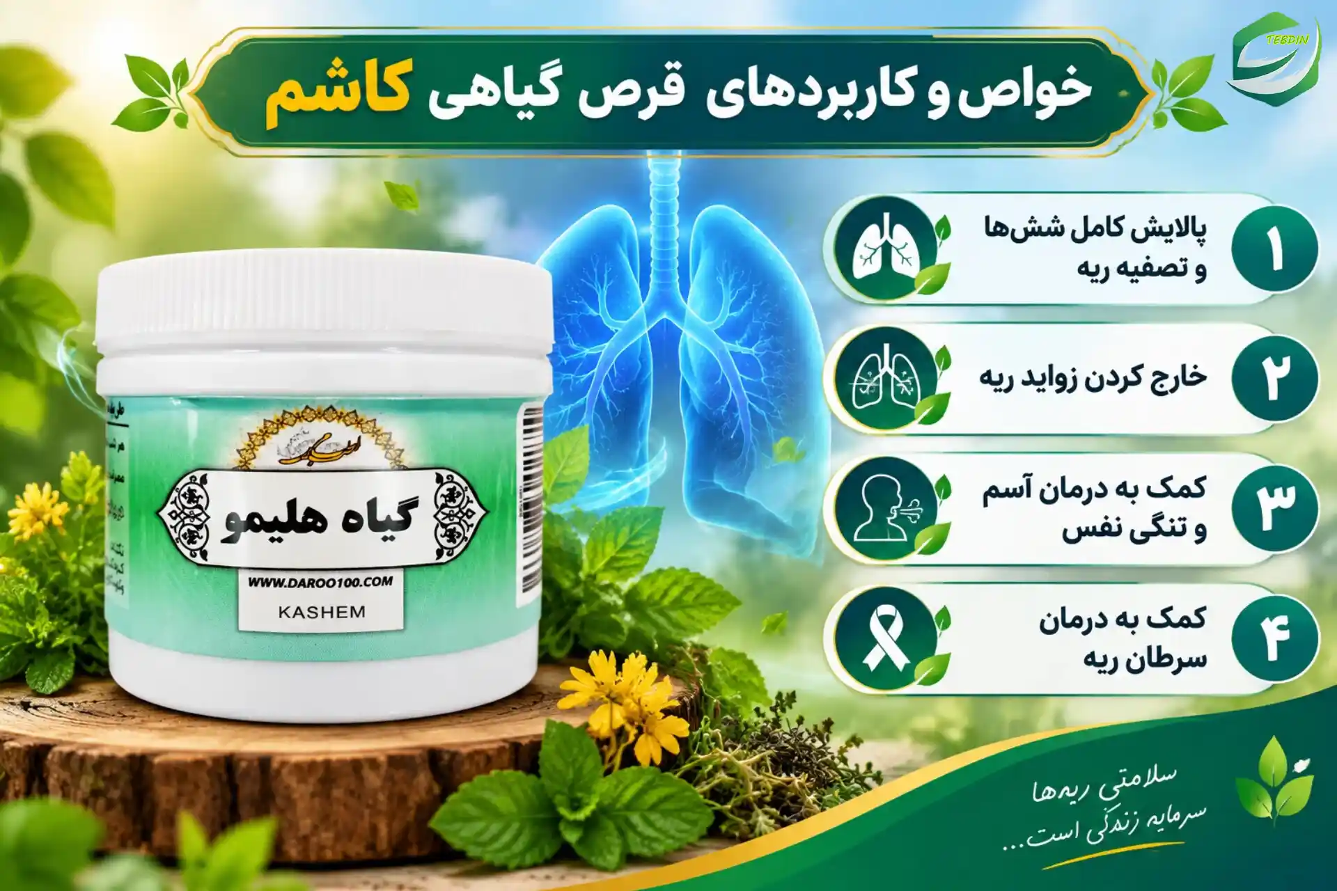 قرص گیاهی کاشم 5 خواص و کاربردهای قرص گیاهی کاشم