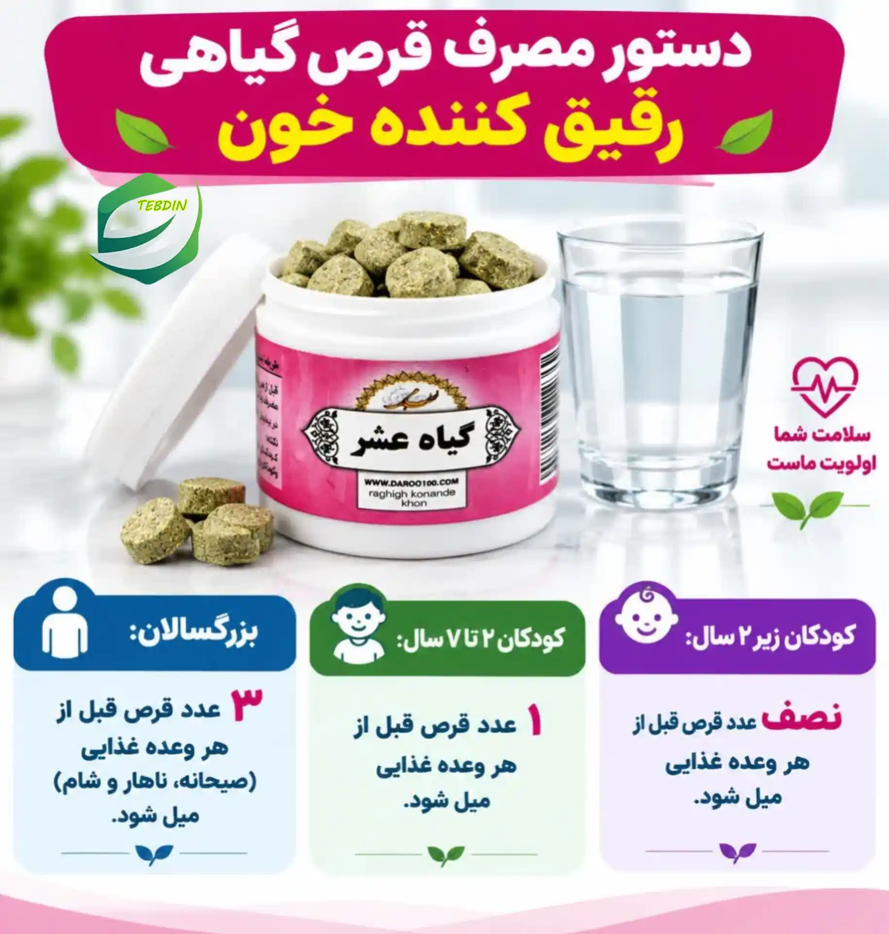 دستور مصرف قرص گیاهی رقیق‌کننده خون