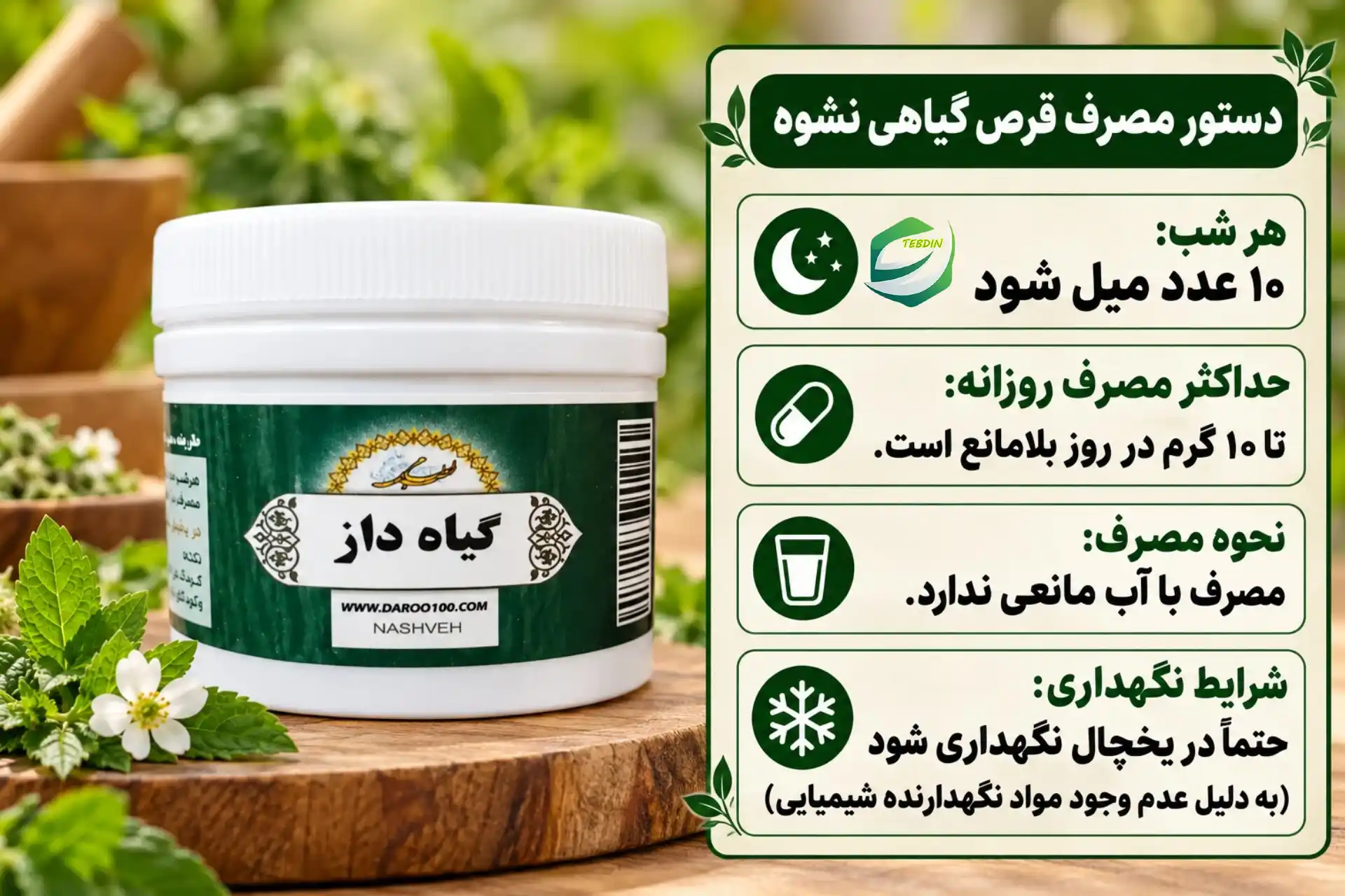 قرص گیاهی نشوه 8 دستور مصرف قرص گیاهی نشوه