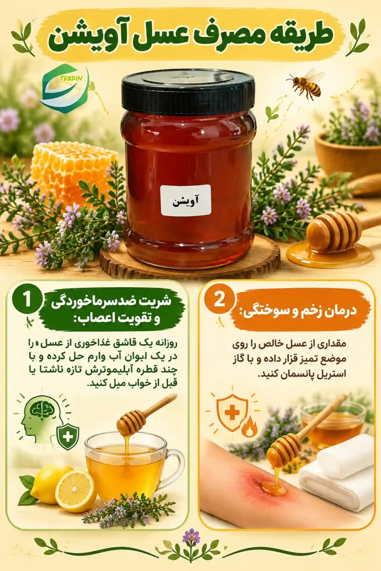 عسل آویشن 8 طریقه مصرف عسل آویشن