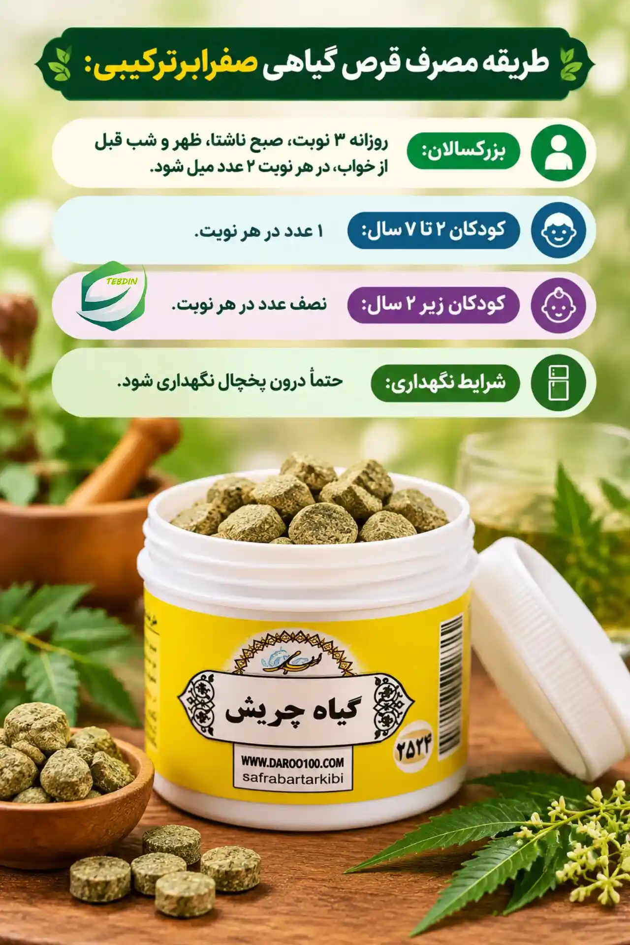قرص گیاهی صفرابر ترکیبی 10 طریقه مصرف قرص گیاهی صفرا برترکیبی