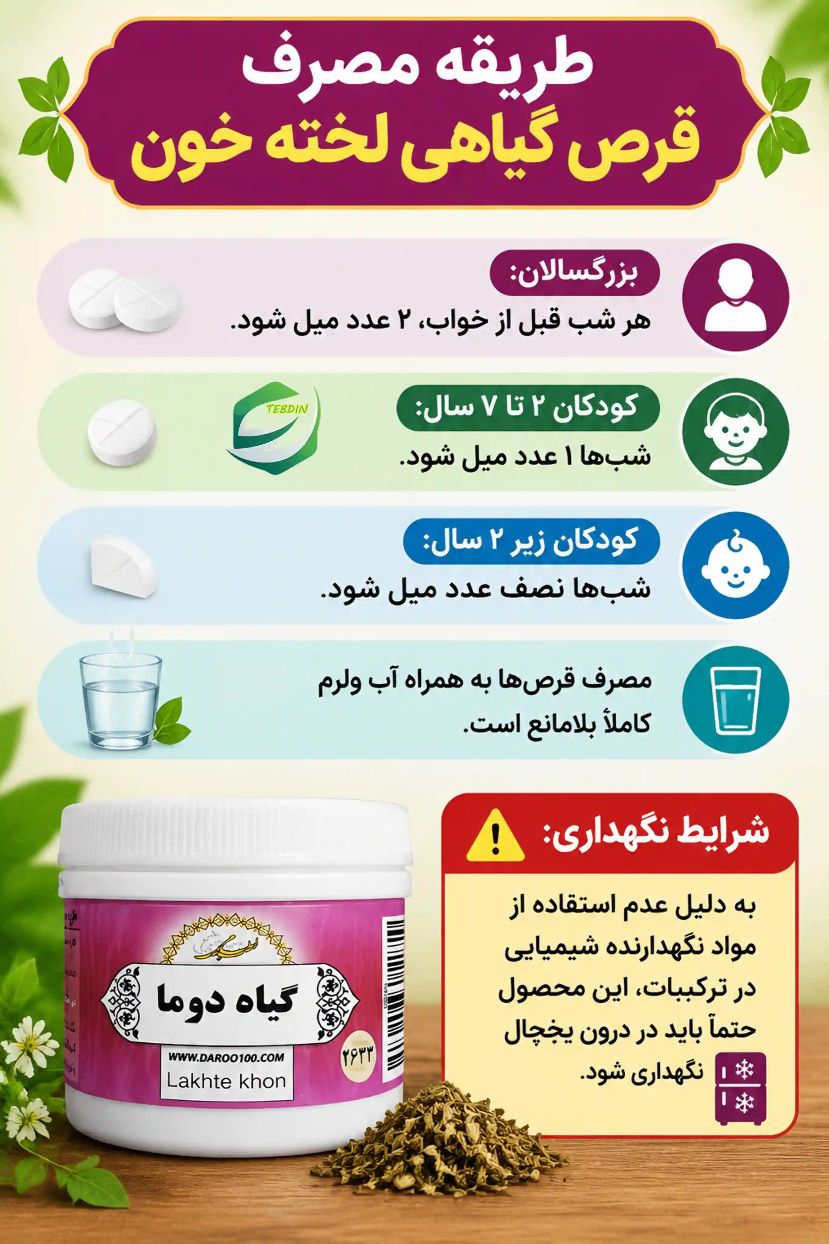 قرص گیاهی لخته خون 7 طریقه مصرف قرص گیاهی لخته خون