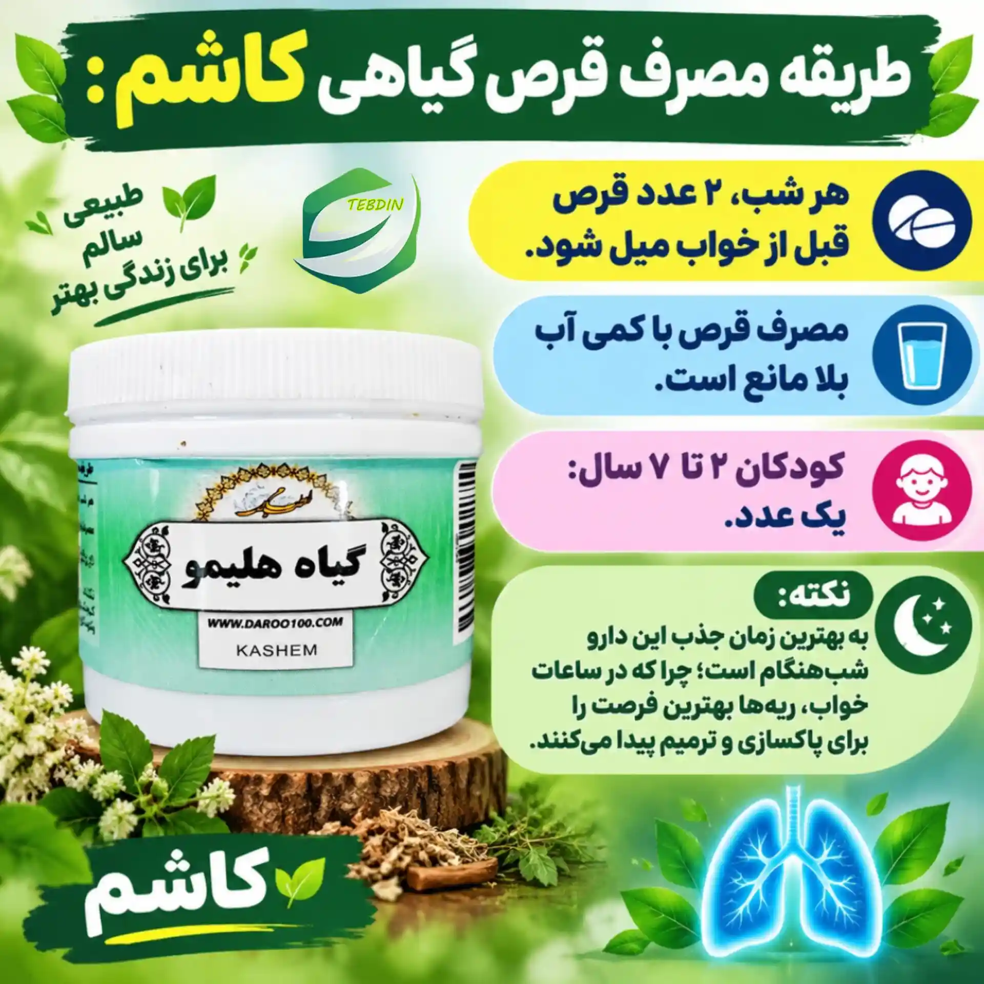 قرص گیاهی کاشم 7 طریقه مصرف قرص گیاهی کاشم