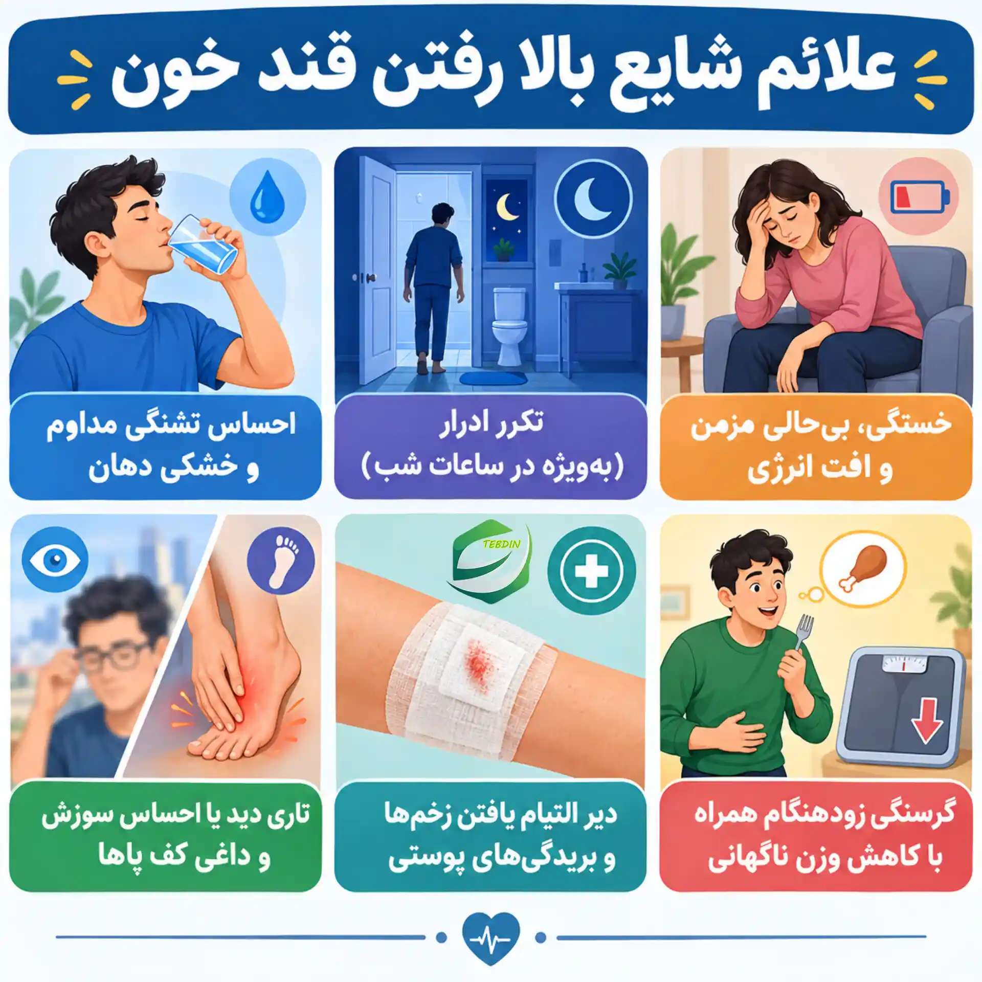 قرص گیاهی قند بالا 4 علائم شایع بالا رفتن قند خون