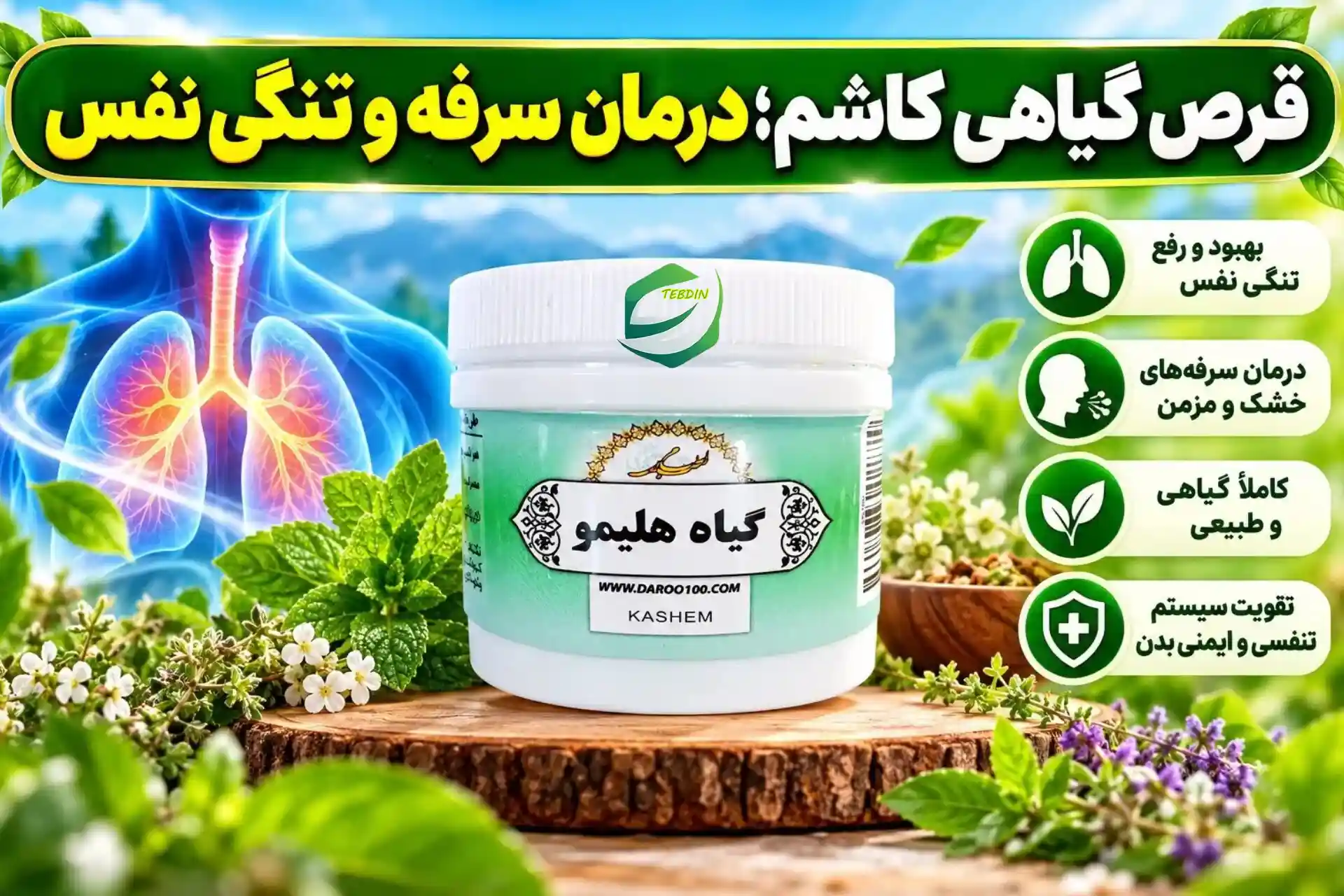 قرص گیاهی کاشم 10 قرص گیاهی کاشم درمان سرفه و تنگی نفس