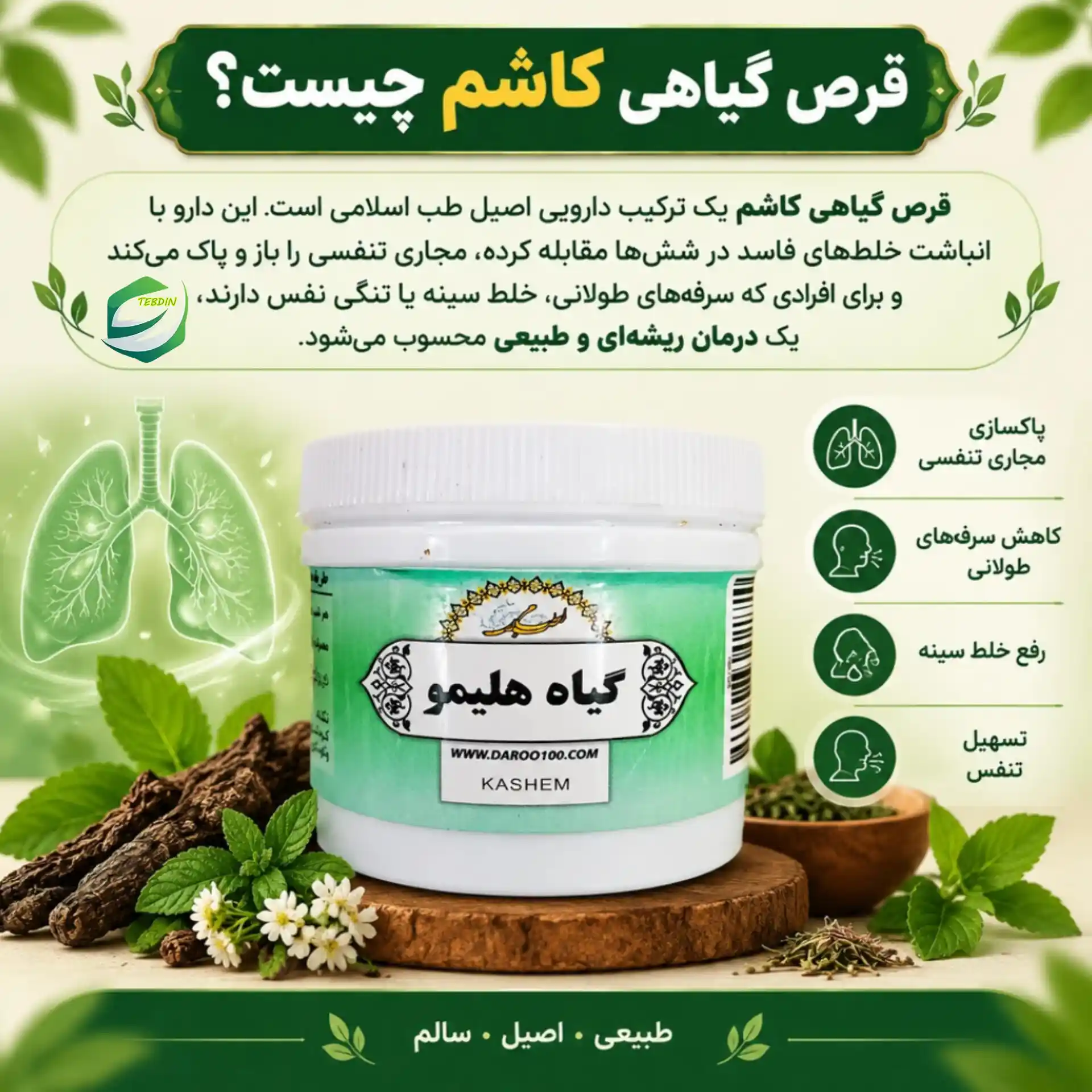 قرص گیاهی کاشم 4 قرص گیاهی کاشم چیست؟