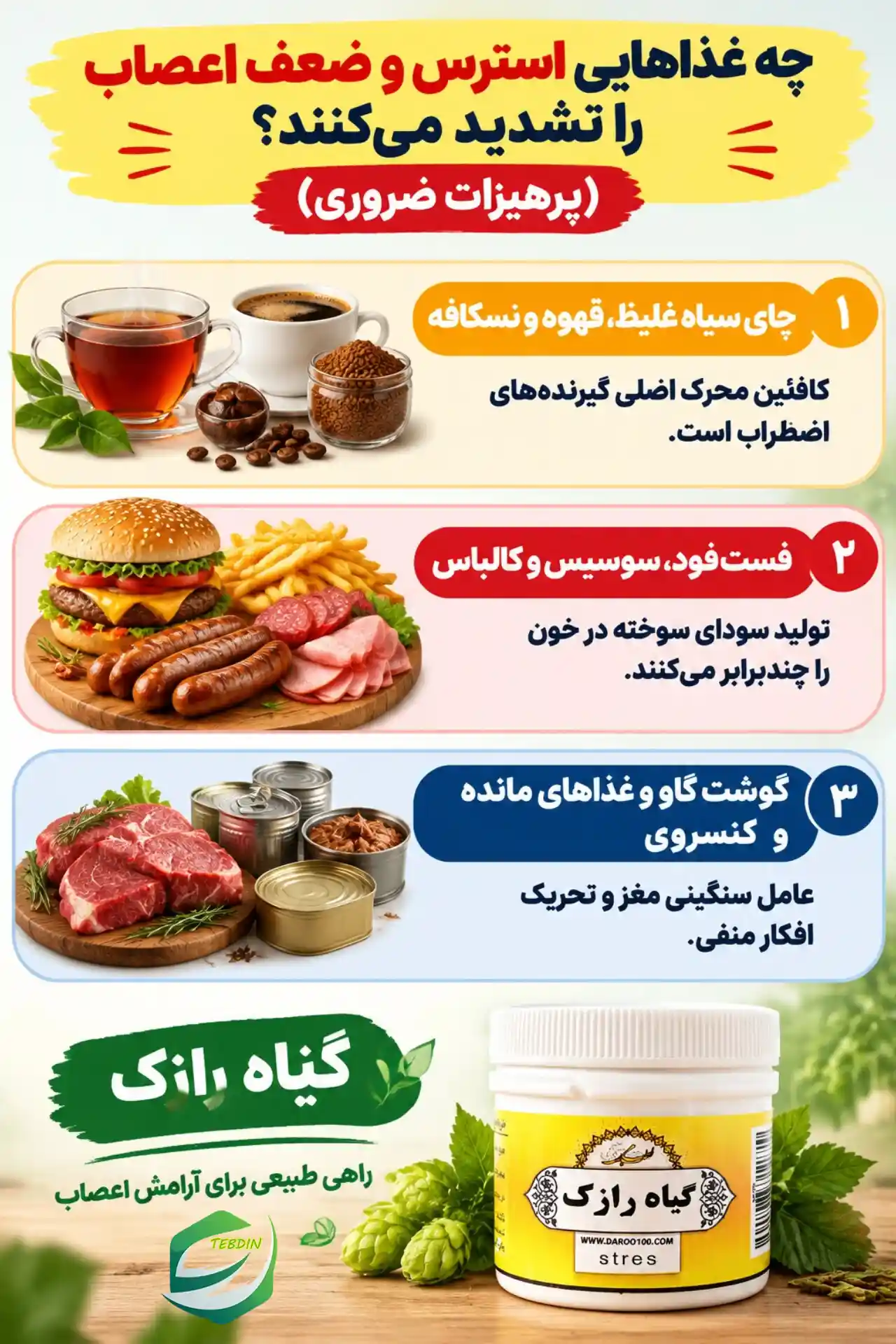 قرص گیاهی استرس 7 چه غذاهایی استرس و ضعف اعصاب را تشدید می کنند؟
